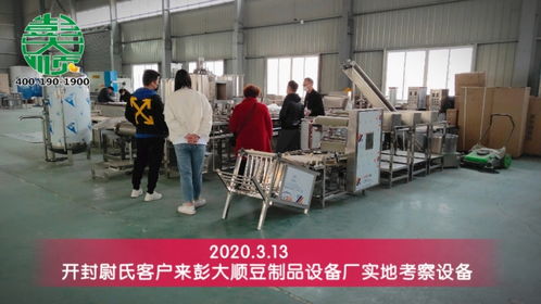 開(kāi)封客戶信賴彭大順，全自動(dòng)豆腐皮生產(chǎn)線助力新產(chǎn)品拓展
